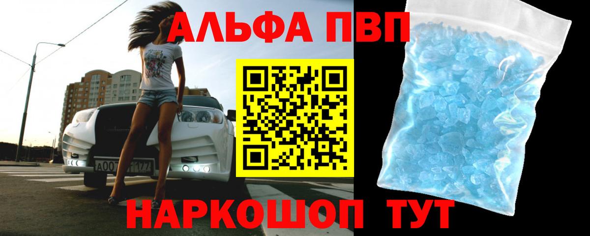 А ПВП Crystall Гурьевск