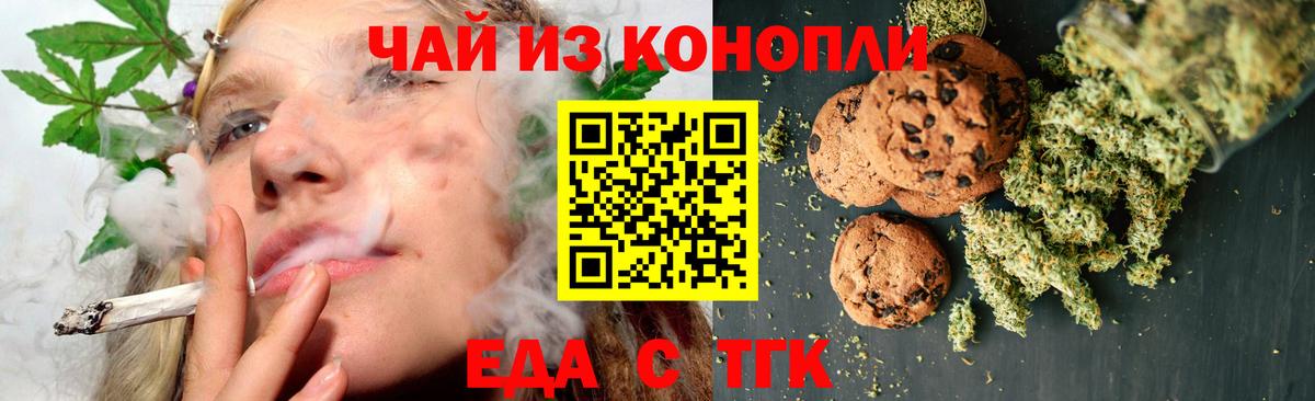 Печенье с ТГК марихуана Гурьевск