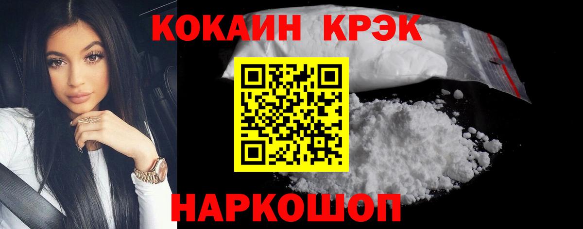 Гурьевск  COCAIN 99%  Вход с VPN  Cocaine 98% 