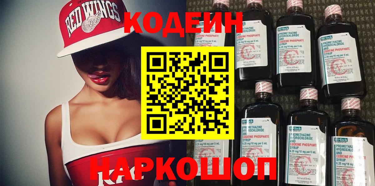 Гурьевск  Codein напиток Lean (лин)  Codein напиток Lean (лин)  Вход с VPN 