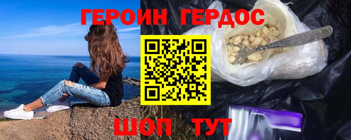 Героин VHQ  Вход с VPN  Гурьевск 
