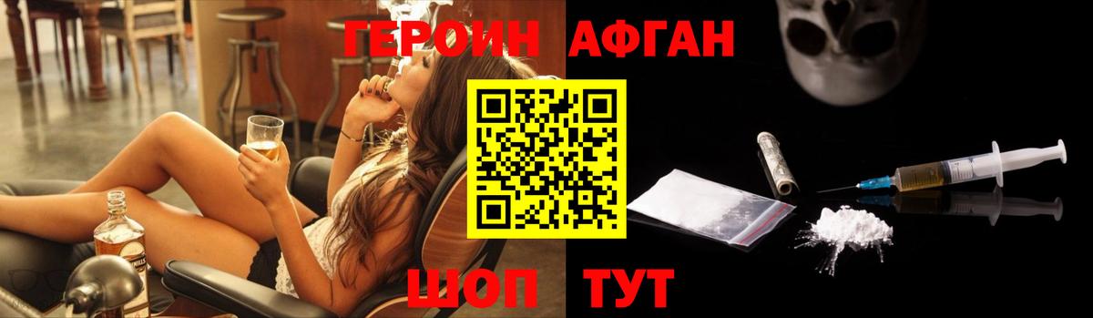Героин Афган Гурьевск