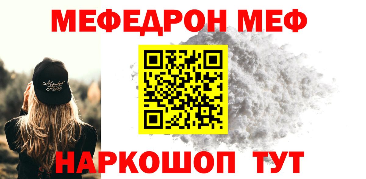 МЕФ кристаллы Гурьевск