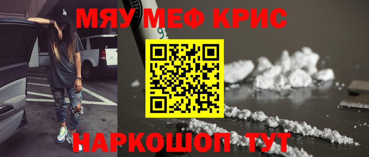 Гурьевск  Мефедрон  Вход с VPN  МЯУ-МЯУ мука 