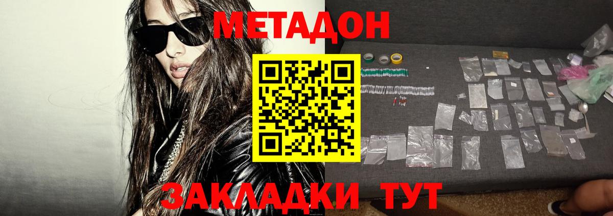 Гурьевск  МЕТАДОН VHQ  Вход с VPN 